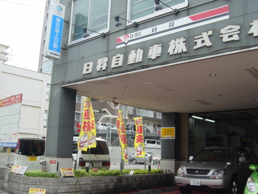 スマイル車検平野店 日昇自動車 平野の車検