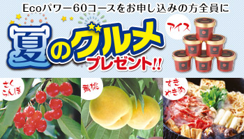 大阪のスマイル車検 グルメプレゼント