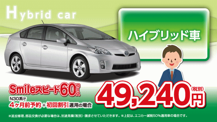 大阪・和歌山・愛知の車検 スマイル車検本部