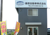 高槻の車検 スマイル車検高槻東店・藤原自動車