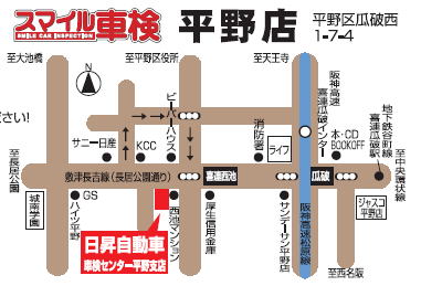 スマイル車検平野店日昇自動車
