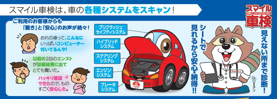 大阪の車検に安心安全をお届けするスマイル車検