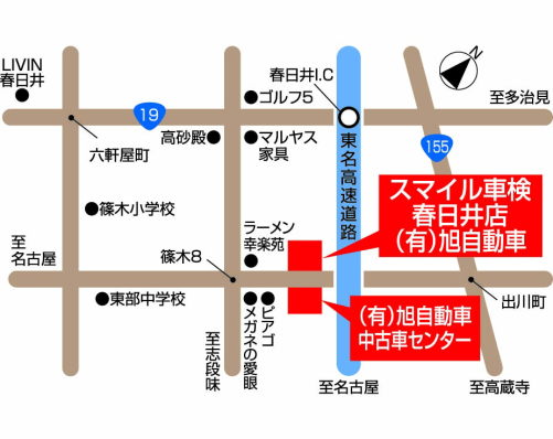 愛知春日井の車検 スマイル車検春日井店 旭自動車