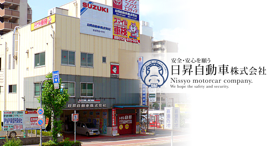 スマイル車検平野店日昇自動車 大阪市平野区