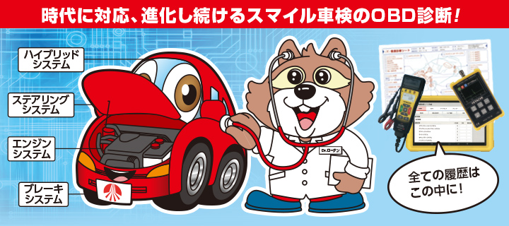 大阪の車検に安心安全をお届けするスマイル車検　スマイル車検平野店