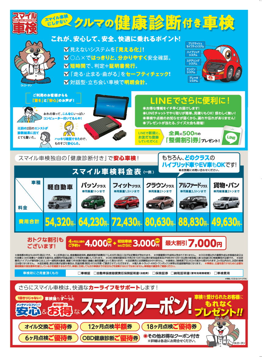 スマイル車検コンピューター診断　大阪の車検に安心安全をお届けするスマイル車検