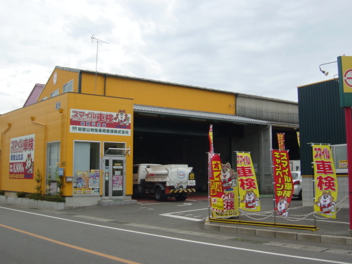 和歌山の車検 スマイル車検和歌山北店