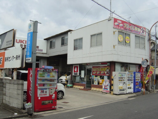 泉大津の車検 スマイル車検泉大津店 大阪 泉大津の車検はスマイル車検泉大津店にご依頼下さい 泉大津の車検を幅広くサポートするスマイル車検泉大津店