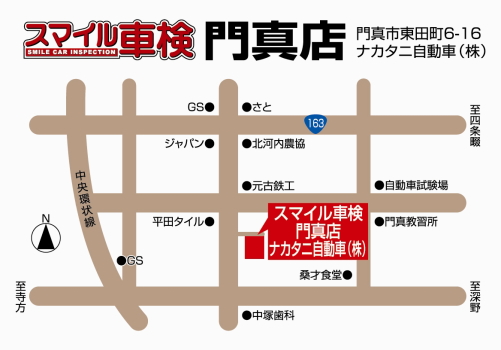 スマイル車検　門真店　ナカタニ自動車